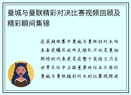 曼城与曼联精彩对决比赛视频回顾及精彩瞬间集锦 曼城与曼联精彩对决比赛视频回顾及精彩瞬间集锦