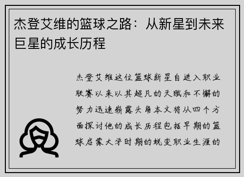 杰登艾维的篮球之路:从新星到未来巨星的成长历程 杰登艾维的篮球之路:从新星到未来巨星的成长历程