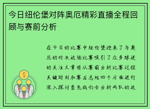 今日纽伦堡对阵奥厄精彩直播全程回顾与赛前分析